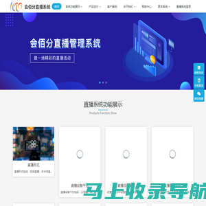 会佰分直播系统-会佰分 直播管理系统